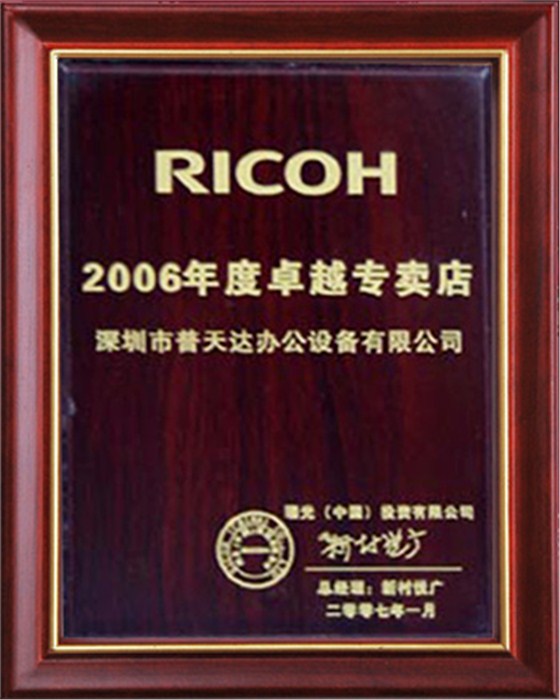 2006年卓越专卖店